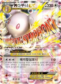 한국판 — M다부니 EX — XY BREAK 메가 배틀 60장 덱 「M다부니 EX」 012/026 —