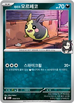 마리의 모르페코 — 스칼렛&바이올렛 스타터 세트 ex 「마리의 모르페코&오롱털 ex」 008/019 —