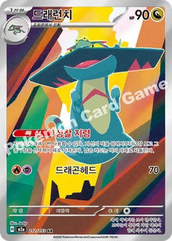 한국판 — 드래런치 — MEGA 하이클래스팩 「MEGA 드림 ex」 212/193 AR