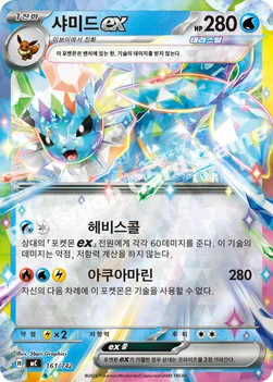한국판 — 샤미드 ex — MEGA 「스타트 덱 100 배틀컬렉션」 161/742 —
