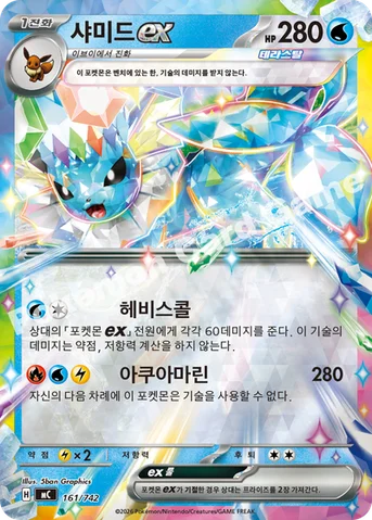 샤미드 ex — MEGA 「스타트 덱 100 배틀컬렉션」 161/742 등급 표기 없음