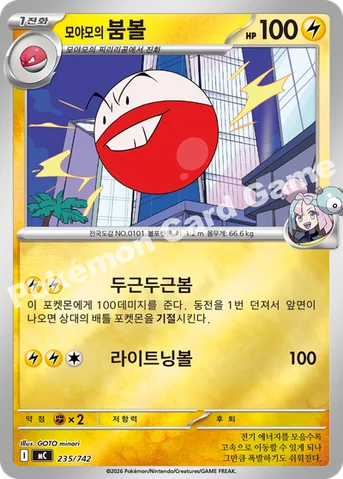 모야모의 붐볼 — MEGA 「스타트 덱 100 배틀컬렉션」 235/742 등급 표기 없음
