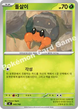 한국판 — 돌살이 — MEGA 「스타트 덱 100 배틀컬렉션」 045/742 —