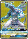 펄기아 GX — 썬&문 확장팩 제5탄 「울트라문」 069/066 SR