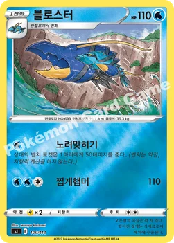 한국판 — 블로스터 — 소드&실드 「스타트 덱 100」 109 · m —