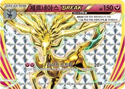 제르네아스 BREAK — 하이클래스팩 「THE BEST OF XY」 097/171 —