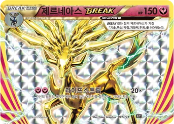 제르네아스 BREAK — 하이클래스팩 「THE BEST OF XY」 097/171 등급 표기 없음