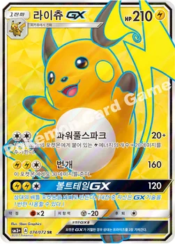 한국판 — 라이츄 GX — 썬&문 강화 확장팩 「빛나는 전설」 074/072 SR