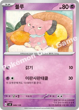 한국판 — 블루 — 스칼렛&바이올렛 ex 스타트 덱 049/139 —