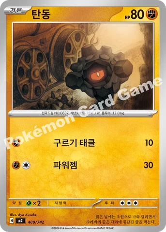 탄동 — MEGA 「스타트 덱 100 배틀컬렉션」 409/742 등급 표기 없음