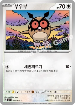한국판 — 부우부 — 스칼렛&바이올렛 확장팩 「스텔라미라클」 076/102 C