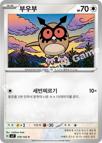 부우부 — 스칼렛&바이올렛 확장팩 「스텔라미라클」 076/102 C