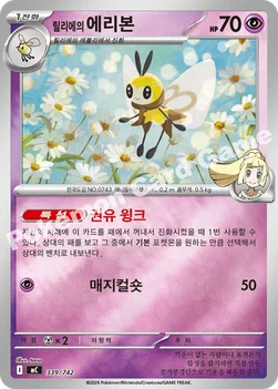 한국판 — 릴리에의 에리본 — MEGA 「스타트 덱 100 배틀컬렉션」 339/742 —