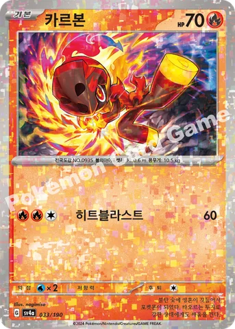 카르본 — 스칼렛&바이올렛 하이클래스팩 「샤이니트레저 ex」 033 · m 등급 표기 없음