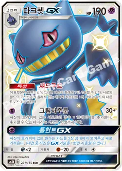 한국판 — 다크펫 GX — 썬&문 하이클래스팩 「GX 울트라샤이니 ULTIMATE」 221/150 SSR