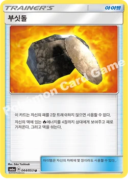 한국판 — 부싯돌 — 썬&문 강화 확장팩 「드래곤스톰」 044/053 U