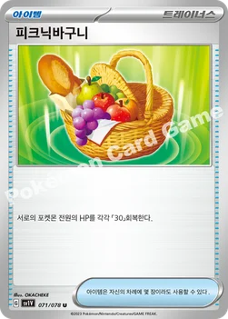 한국판 — 피크닉바구니 — 스칼렛&바이올렛 확장팩 「바이올렛 ex」 071/078 U