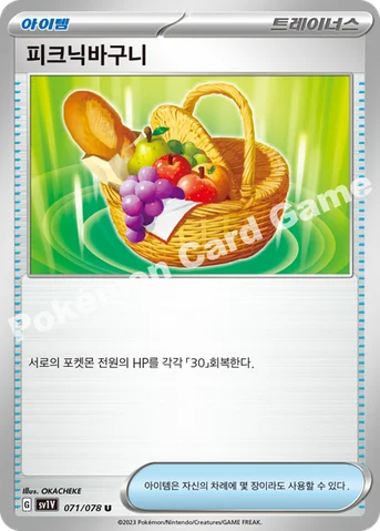 피크닉바구니 — 스칼렛&바이올렛 확장팩 「바이올렛 ex」 071/078 U