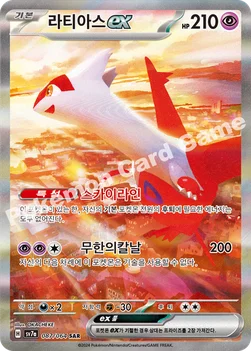 라티아스 ex — 스칼렛&바이올렛 강화 확장팩 「낙원드래고나」 087/064 SAR