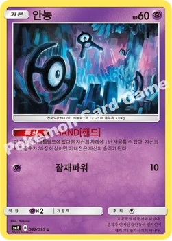 안농 — 썬&문 확장팩 제8탄 「버스트임팩트」 042/095 U