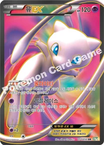 뮤 EX — BW 확장팩 제5탄 「드래곤 블라스트」 051/050 SR