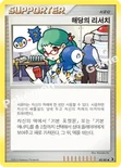 해당의 리서치 — DP 확장팩 보이지 않는 힘 040/040 U