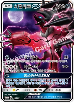 이벨타르 GX — GX 30장덱 046/080 —
