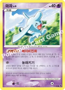 마자 — DP 확장팩 보이지 않는 힘 019/040 C