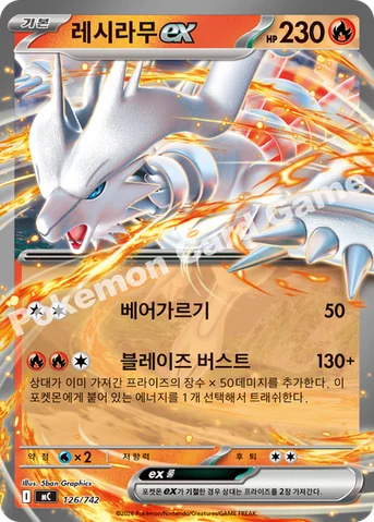 레시라무 ex — MEGA 「스타트 덱 100 배틀컬렉션」 126/742 등급 표기 없음