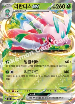 한국판 — 라란티스 ex — MEGA 확장팩 「어비스아이」 004/081 RR