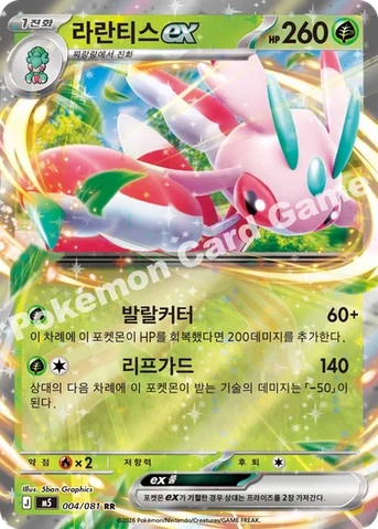 라란티스 ex — MEGA 확장팩 「어비스아이」 004/081 RR