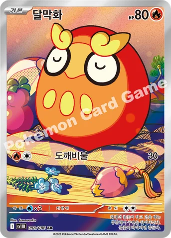 달막화 — 스칼렛&바이올렛 확장팩 「블랙볼트」 098/086 AR