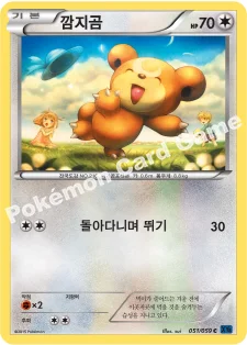 깜지곰 — XY BREAK 확장팩 제8탄 「푸른 충격」 051/059 C