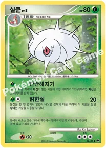 실쿤 — DP 확장팩 7개의 신비 002/040 C