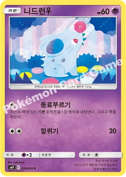 한국판 — 니드런♀ — 썬&문 확장팩 「태그볼트」 039/095 C