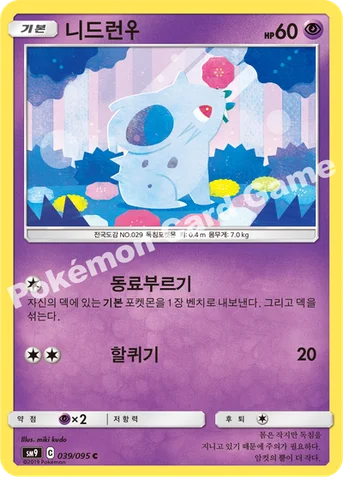 니드런♀ — 썬&문 확장팩 「태그볼트」 039/095 C