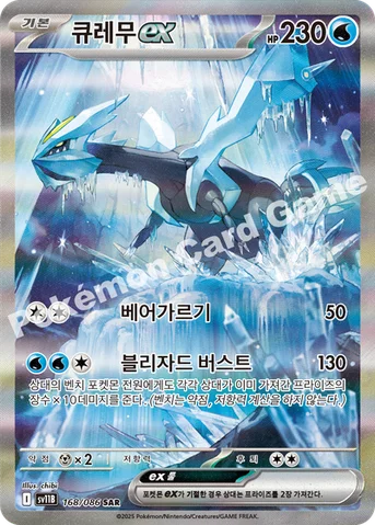 큐레무 ex — 스칼렛&바이올렛 확장팩 「블랙볼트」 168/086 SAR
