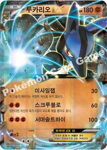 루카리오 EX — 하이클래스팩 「THE BEST OF XY」 062/171 등급 표기 없음