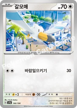 갈모매 — 스칼렛&바이올렛 하이클래스팩 「샤이니트레저 ex」 146/190 —