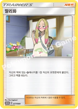 말리화 — GX 30장덱 077/080 —