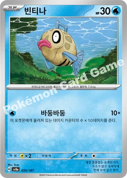 한국판 — 빈티나 — 스칼렛&바이올렛 하이클래스팩 「테라스탈 페스타 ex」 035/187 —
