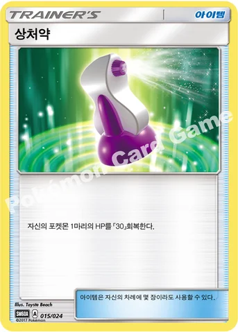상처약 — 썬&문 전력 배틀 스타터 세트 「루가루암 GX」 015/024 등급 표기 없음