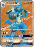 루카리오 GX — 썬&문 강화 확장팩 「울트라포스」 053/050 SR