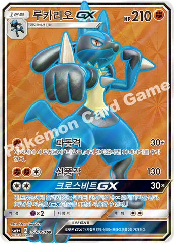 루카리오 GX — 썬&문 강화 확장팩 「울트라포스」 053/050 SR