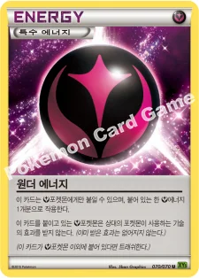 원더 에너지 — XY 확장팩 제5탄 「타이달스톰」 070/070 U