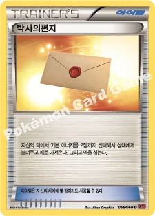 박사의편지 — XY 확장팩 제1탄 「Y컬렉션」 056/060 U