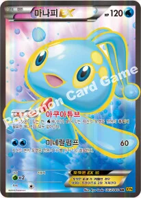 마나피 EX — XY BREAK 확장팩 제9탄 「천공의 분노」 083/080 SR