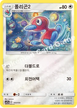 한국판 — 폴리곤2 — 썬&문 하이클래스팩 「TAG TEAM GX 태그올스타즈」 111/173 —