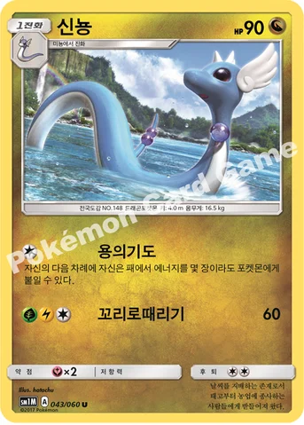 신뇽 — 썬&문 확장팩 제1탄 「문 컬렉션」 043/060 U