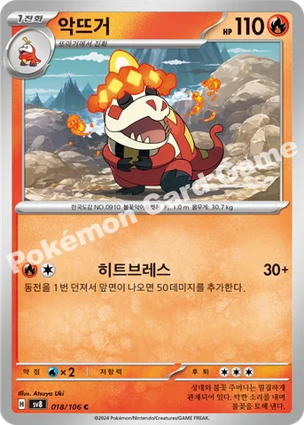 악뜨거 — 스칼렛&바이올렛 확장팩 「초전브레이커」 018/106 C